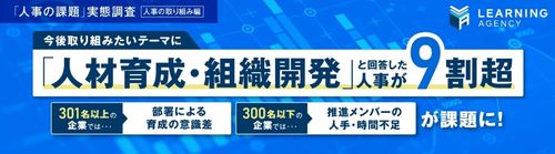 【調査レポート】「人事の課題」実態調査（人事の取り組み編）～これから人事が取り組みたいテーマとは～