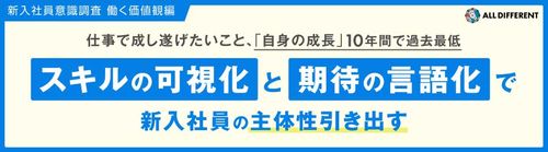 【調査レポート】新入社員意識調査（働く価値観）