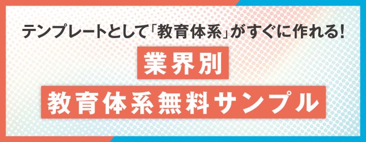 人材育成・研修の無料ダウンロード資料 1671件から検索・比較 | HRプロ