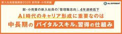 【調査レポート】新入社員意識調査2026（卸売業・小売業編）