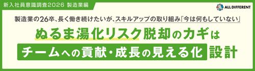 【調査レポート】新入社員意識調査2026（製造業編）