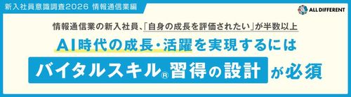 【調査レポート】新入社員意識調査2026（情報通信業編）