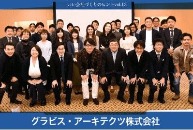 自分の仕事が社会課題の解決に直結。使命感の中で自律した働き方のできる職場づくり