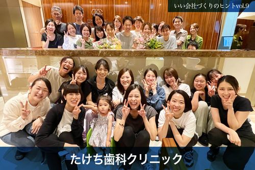 「スタッフが幸せに働ける環境」が 顧客満足を生み出す