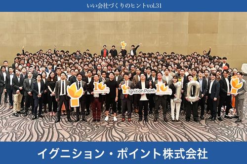 カルチャーフィットを最重要視し多様性のあるメンバーを一つにまとめる