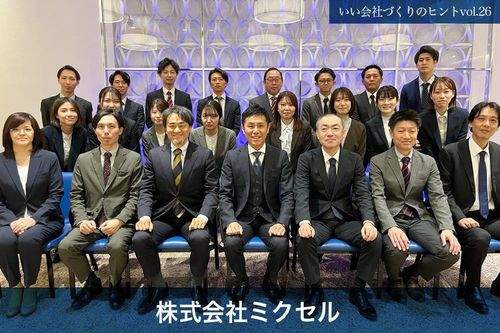 理念の共感を日常生活の中で取り入れ仕事の意味を見出して強固な組織に