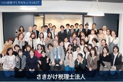 顧客志向の徹底した理念共有を通じて、全社員が同じ未来を描き、成長する