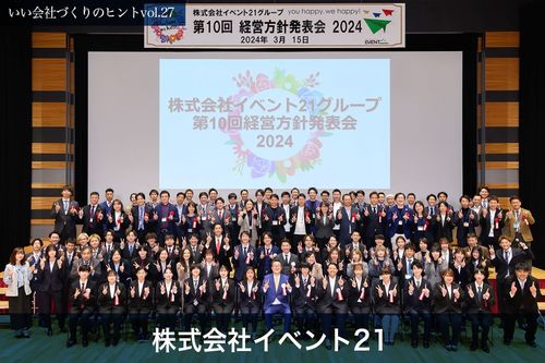一体感をもって組織拡大する拠点を越えたコミュニケーションとは