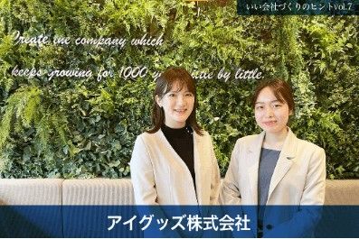 新卒中心の組織体制で年次を超えて活躍できる風土づくりを実現
