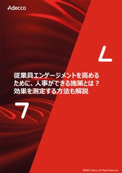 従業員エンゲージメントを高めるために、人事ができる施策とは？効果を測定する方法も解説