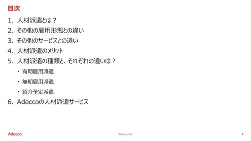 【派遣担当者必見】人材派遣とは？ ～人材派遣の基本と活用法を徹底解説～