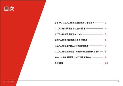 シニア人材の戦力化に向けたヒントを掲載