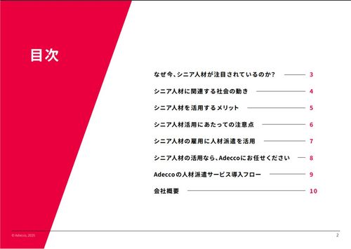 シニア人材の戦力化に向けたヒントを掲載