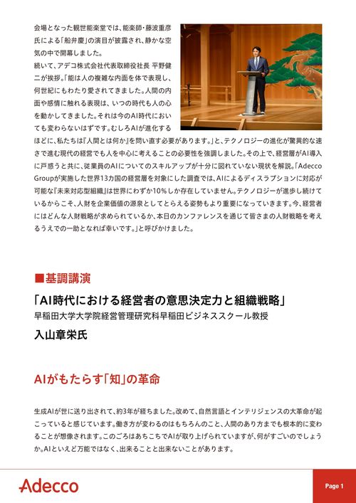 入山章栄氏が語る AI時代に企業競争力を高める 人財戦略と新たな経営リーダー像とは