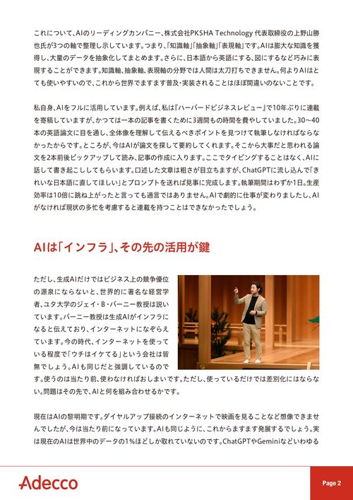 入山章栄氏が語る AI時代に企業競争力を高める 人財戦略と新たな経営リーダー像とは