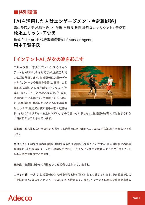 AI活用の最前線！ 経営・人財戦略の未来を切り開く実践知とヒント