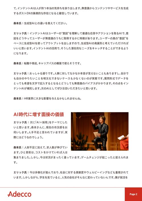 AI活用の最前線！ 経営・人財戦略の未来を切り開く実践知とヒント