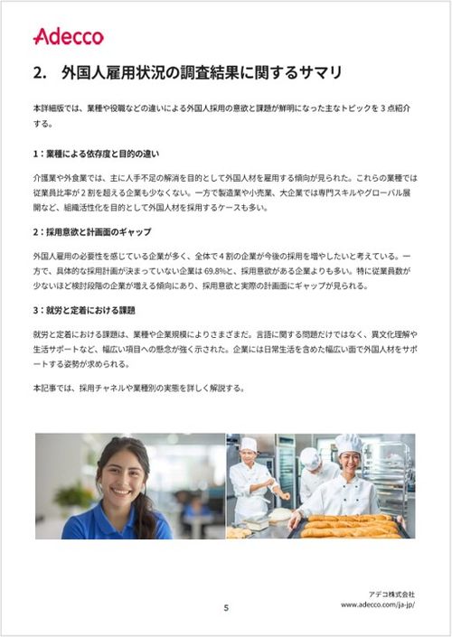 【調査レポート】外国人雇用の “ 今 ” がわかる！ー 外国人雇用に関する実態調査(詳細資料)
