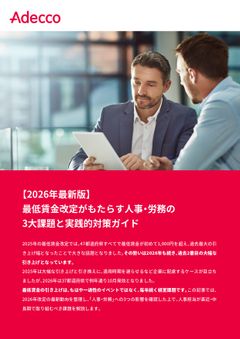 【2026年最新版】 最低賃金改定がもたらす人事・労務の3大課題と実践的対策ガイド
