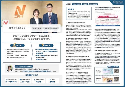 【戦略人事の最前線】タレントマネジメントの成功事例集