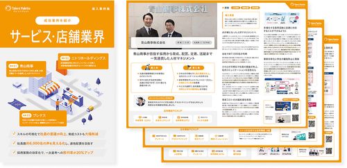 タレントパレット導入事例集～サービス・店舗業界編～