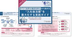 ATSで採用を徹底効率化から始める“入社後活躍”を最大化する実践ガイド_生成AIを採用活動に繋げる