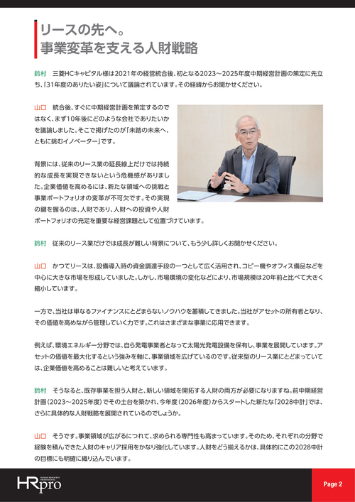 「未完成の余白」が変革を生む――三菱ＨＣキャピタルが人財ポートフォリオ充足率を80％とする理由