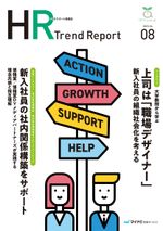 HR Trend Report 08