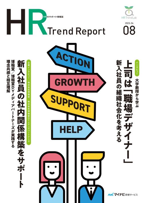 HR Trend Report 08