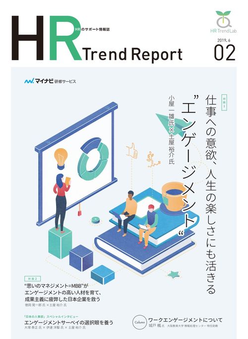 HR Trend Report vol02
