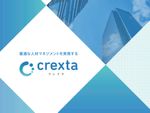 最適な人材マネジメントを実現するcrexta（クレクタ）ー組織に新しい価値を、社員に豊かな経験を