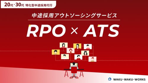 【中途採用支援】20代・30代特化型のアウトソーシングサービス！