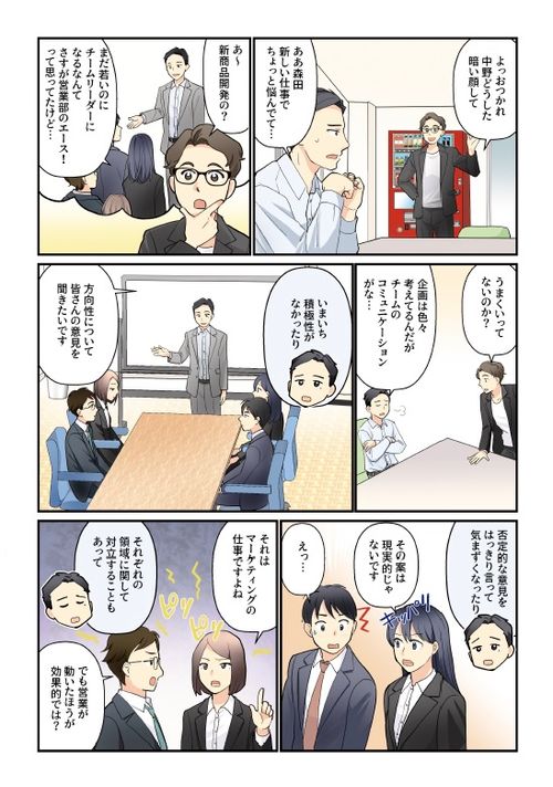 【マンガ】成果を生み出す チーム作りの鍵は ○○○だった！チーム力を高める「７つの習慣」
