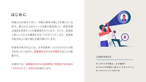従業員の能力を高める 「スキルマップ」の作り方【10_0089】