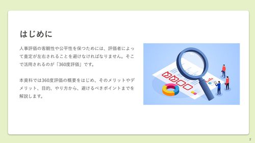 「360度評価」の失敗を避ける5つのポイント（評価項目例あり）【30_0084】