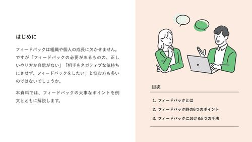 管理職がおさえておきたいフィードバック術【10_0136】