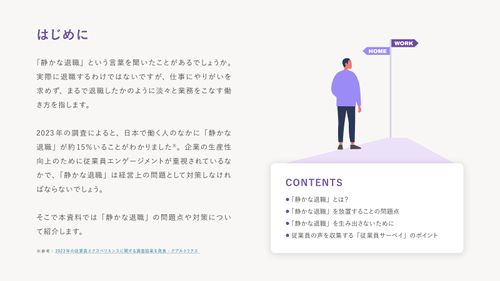 知らぬ間に拡大する「静かな退職」は早めに対策を！【10_0069】