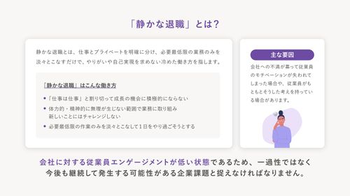 知らぬ間に拡大する「静かな退職」は早めに対策を！【10_0069】