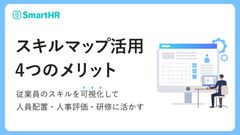 スキルマップ活用_4つのメリット【10_0149】