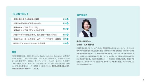 人的資本経営の実現に向けた“カルチャーチェンジ”リーダー登用と組織開発の考え方【10_0155】