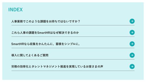 SmartHRでタレントマネジメントも労務業務の効率化も推進できる理由とは?【30_0027】