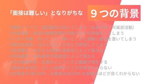 面接の質を高めるためには？面接者のスキル向上法