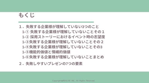 採用イベントで”失敗しない”ための3つのポイントと7つのNG事例