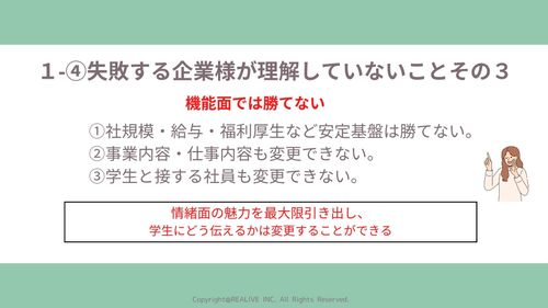 採用イベントで”失敗しない”ための3つのポイントと7つのNG事例