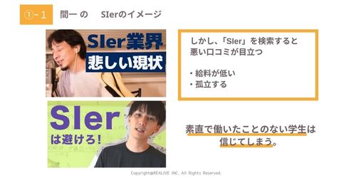 SIer特化型『新卒採⽤成功』論 エンジニア採用はどのように成功させるのか