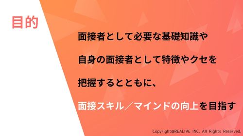 面接の質を高めるためには？面接者のスキル向上法