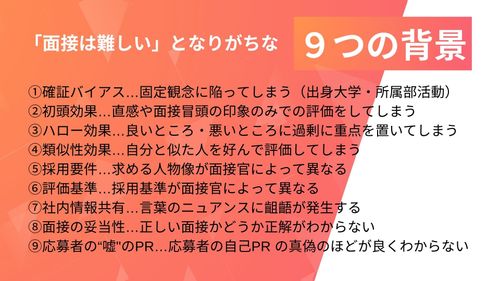 面接の質を高めるためには？面接者のスキル向上法