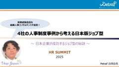 病院・商社・IT・製薬の実例に学ぶ、運用が破綻しないハイブリッド型「日本版ジョブ型」の設計ポイント