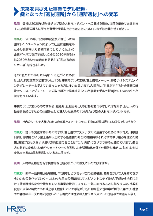 富士通が目指す、採用のアップデート～活躍人材の見極めに求められる「思考力×実行力」の可能性に迫る～