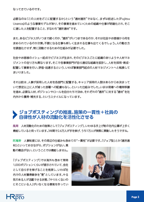 富士通が目指す、採用のアップデート～活躍人材の見極めに求められる「思考力×実行力」の可能性に迫る～